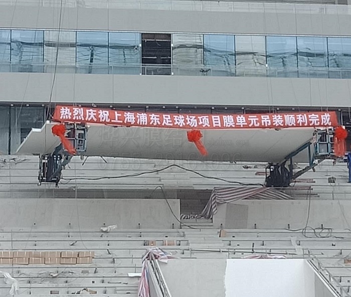 贊！上海浦東足球場膜結構單元吊裝工作順利完成